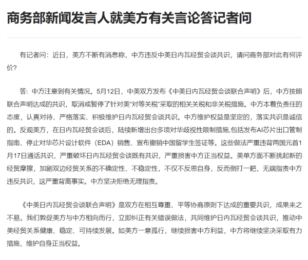 浙商配资 商务部新闻发言人就美方有关言论答记者问