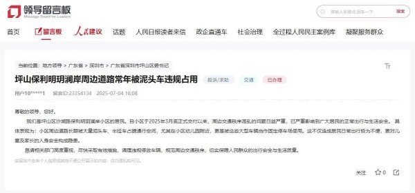 金元速配 急难愁盼丨深圳坪山一小区周边停满大车 回应：加强巡查